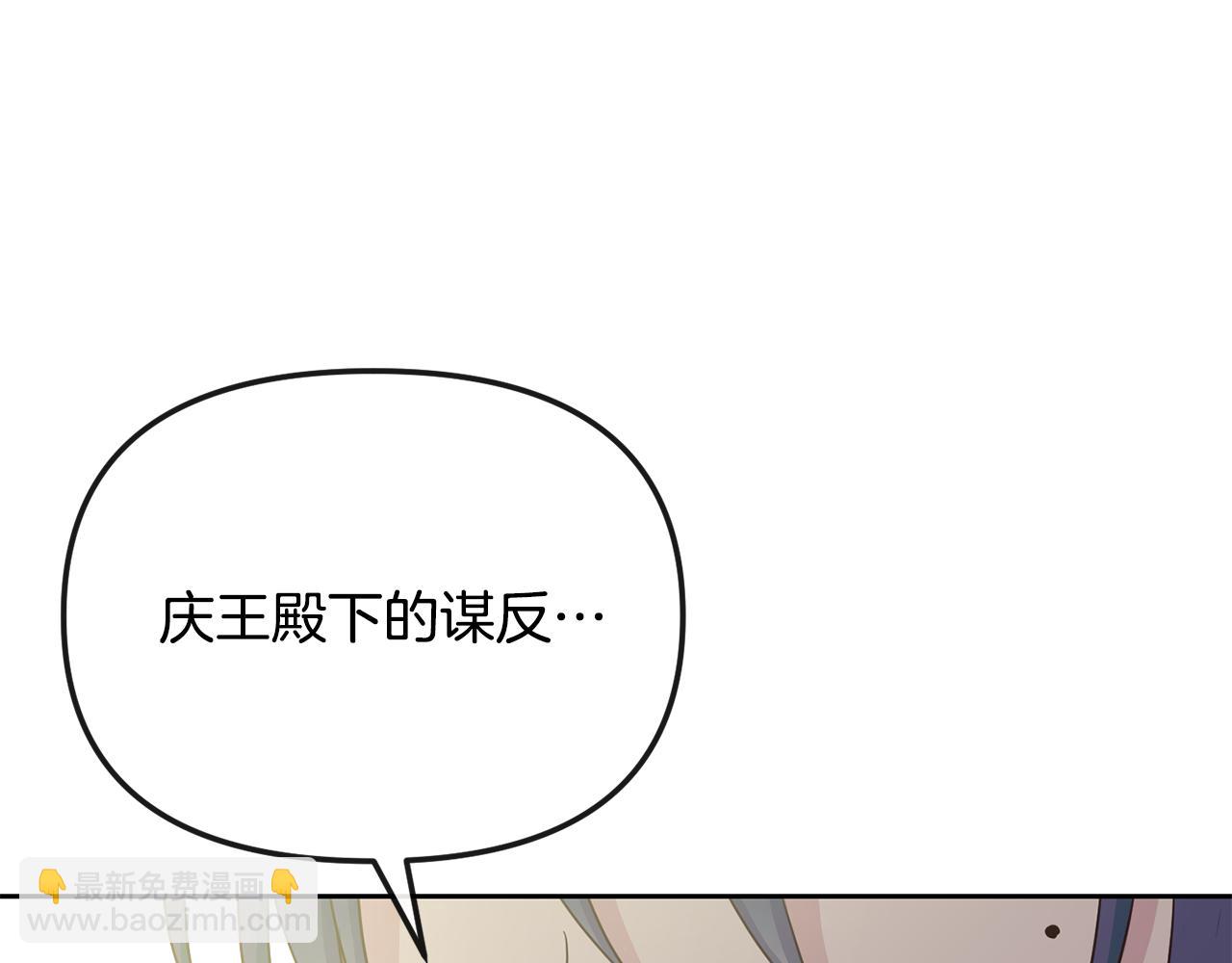 《废后不可欺》第197话 改写命运 第42页