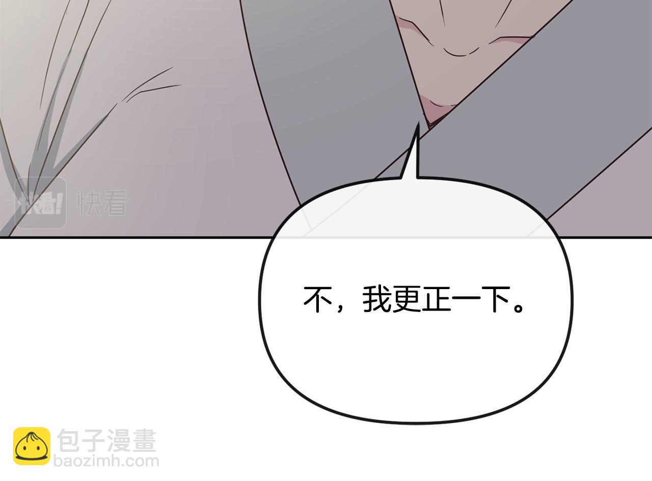 《废后不可欺》第197话 改写命运 第44页