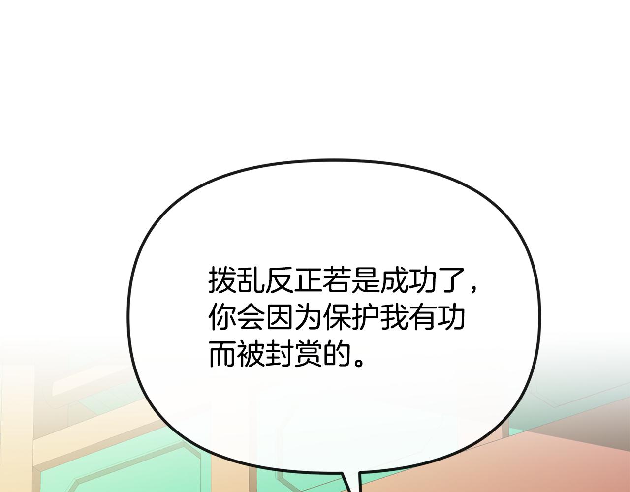 《废后不可欺》第197话 改写命运 第45页