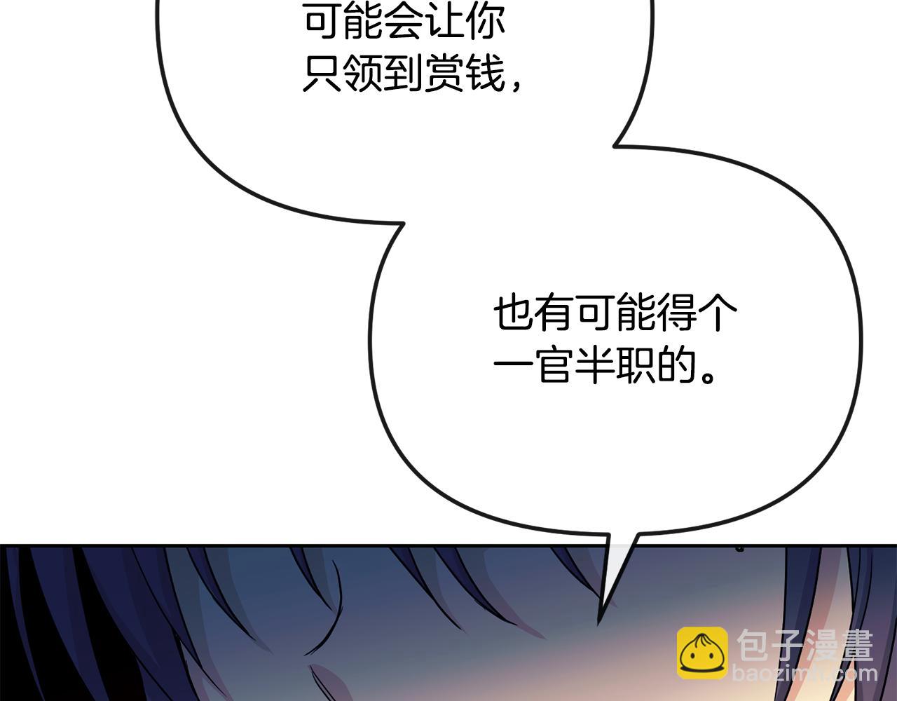 《废后不可欺》第197话 改写命运 第49页
