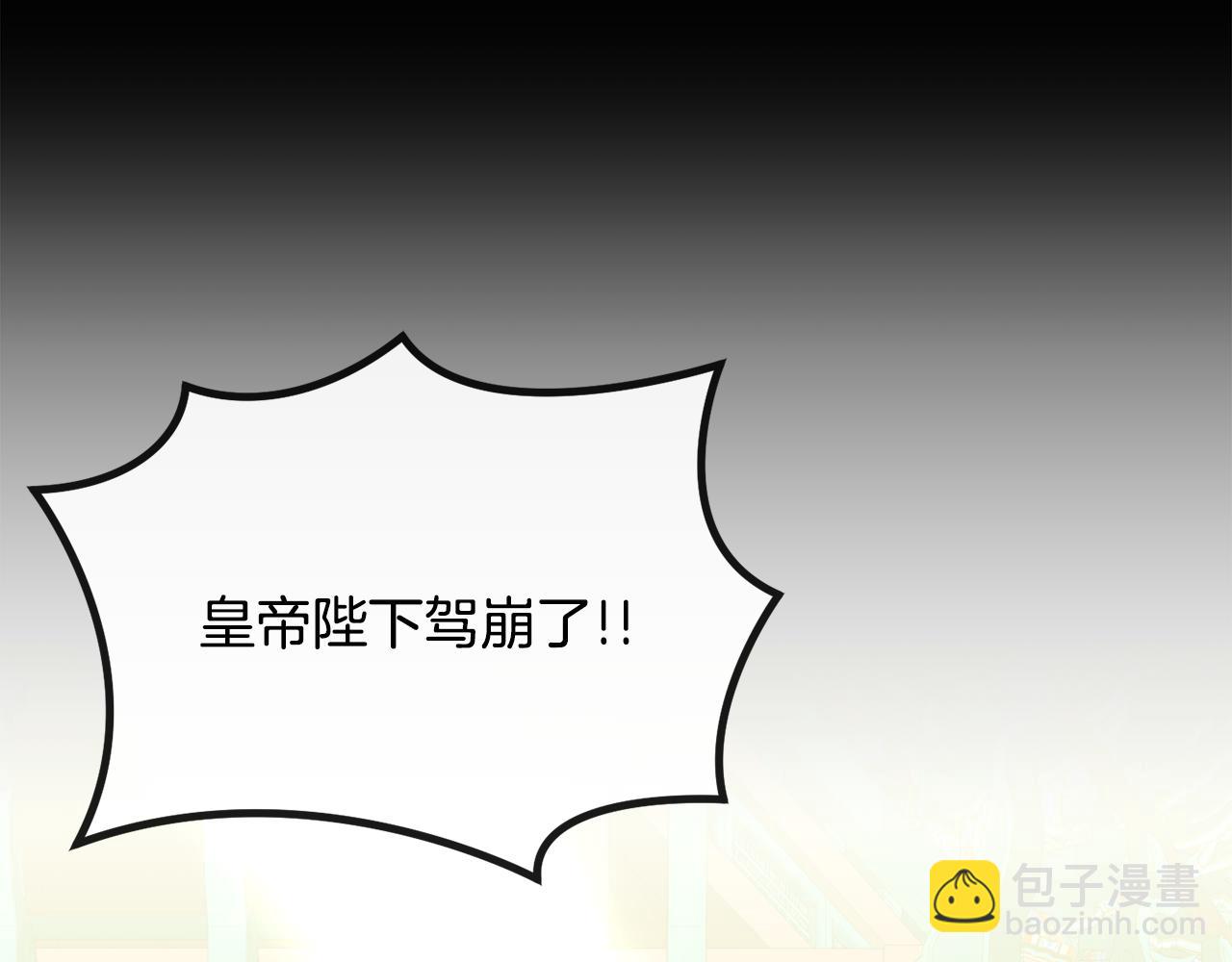 《废后不可欺》第197话 改写命运 第5页