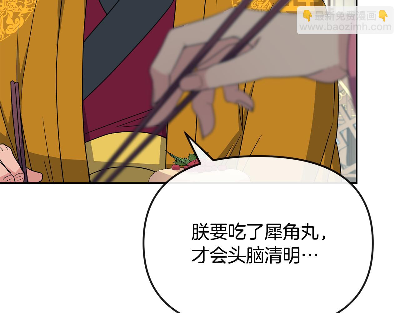 《废后不可欺》第196话 分工合作 第11页