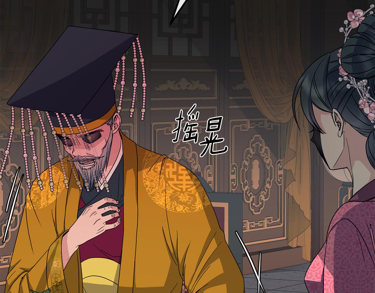 《废后不可欺》第196话 分工合作 第15页