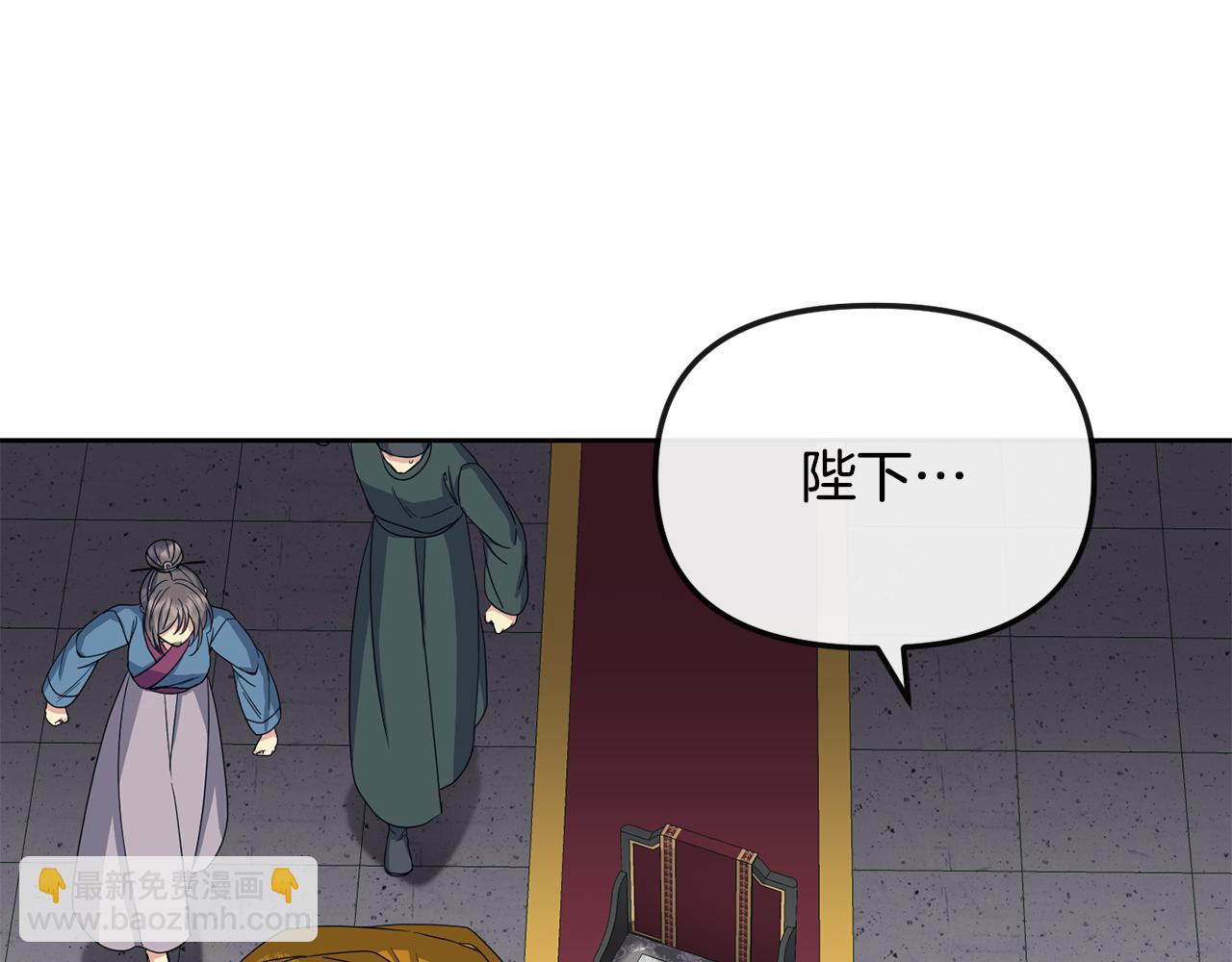 《废后不可欺》第196话 分工合作 第20页