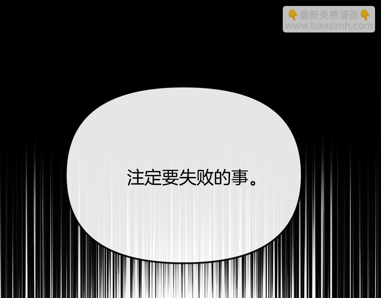 《废后不可欺》第196话 分工合作 第28页