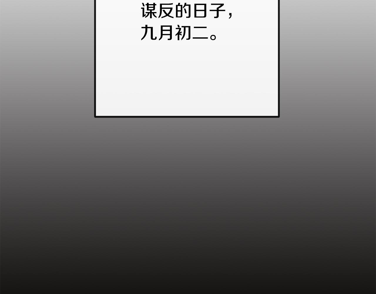 《废后不可欺》第196话 分工合作 第45页