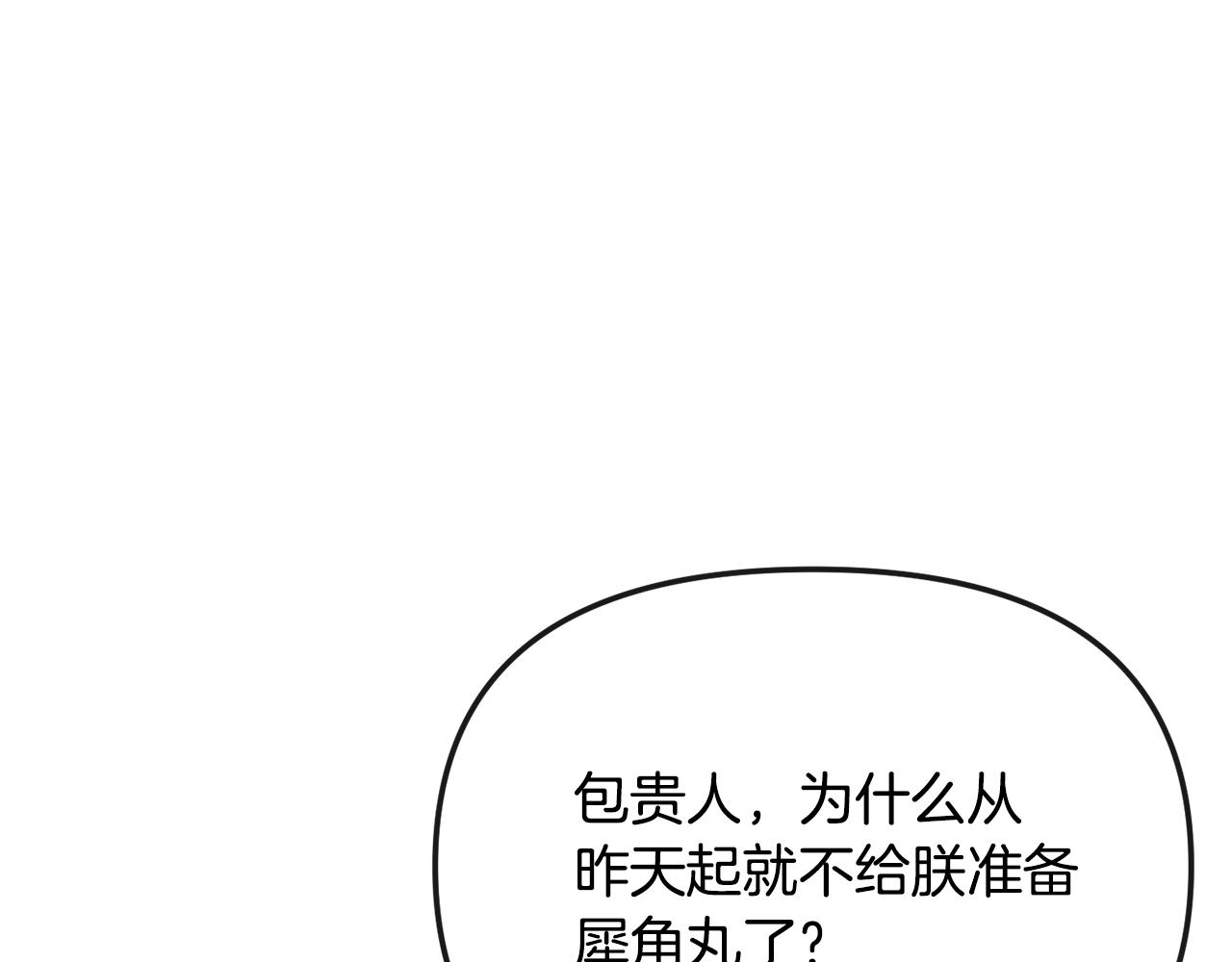 《废后不可欺》第196话 分工合作 第9页