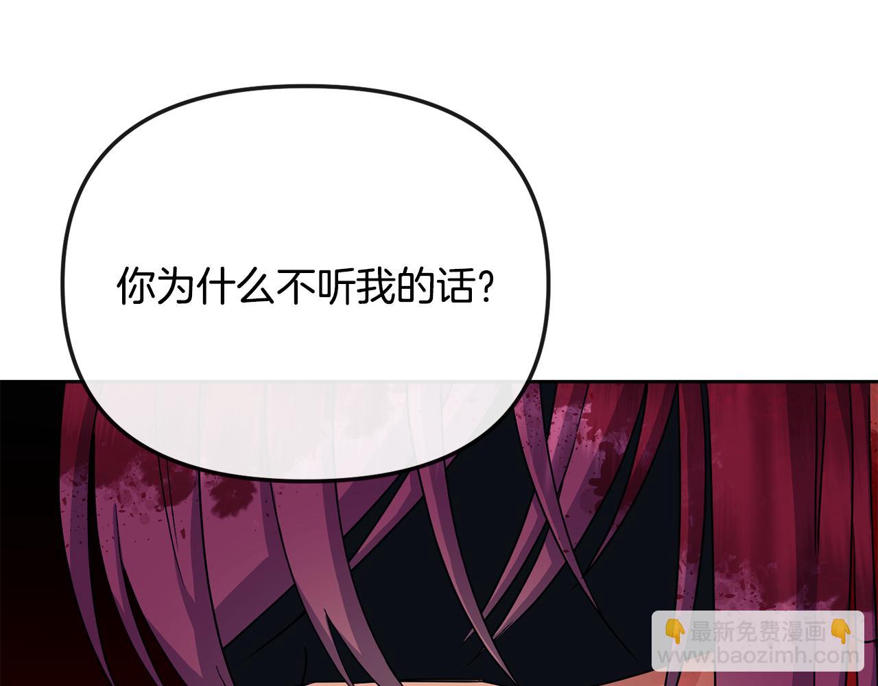 《废后不可欺》第199话 亲手了结 第12页