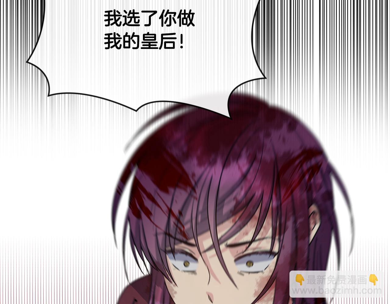 《废后不可欺》第199话 亲手了结 第15页
