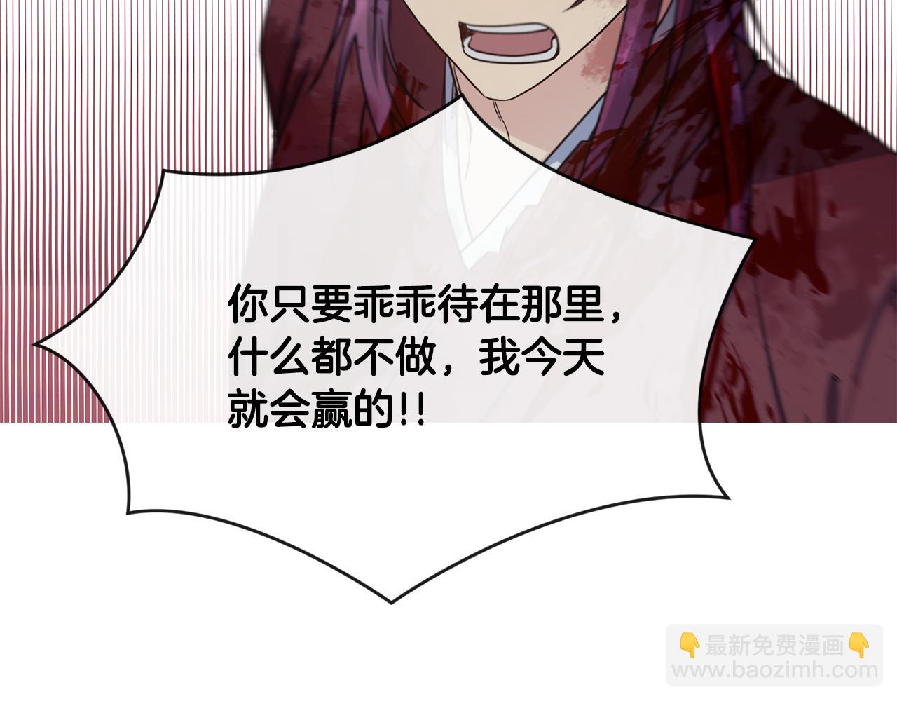 《废后不可欺》第199话 亲手了结 第16页