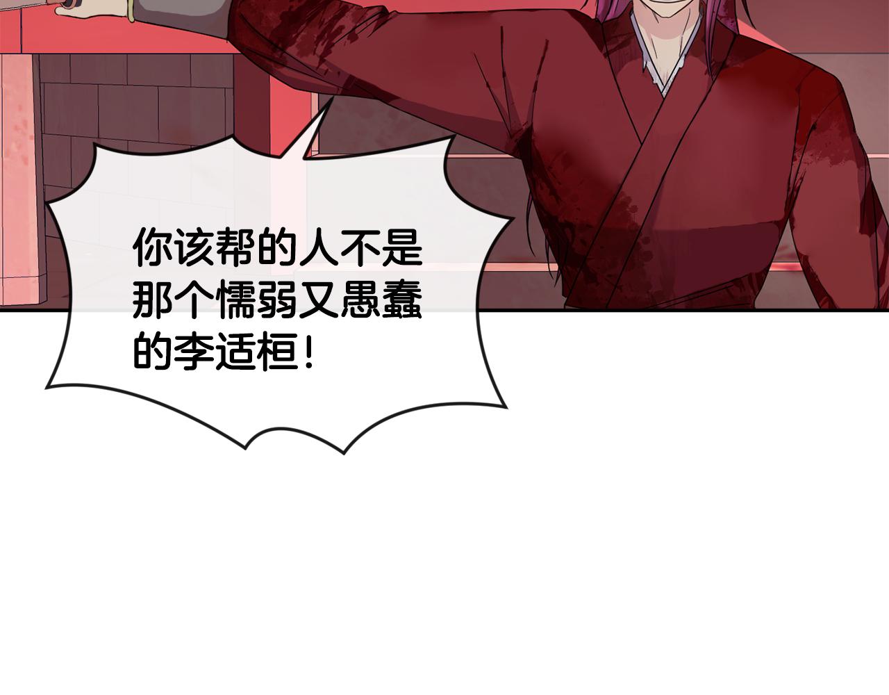 《废后不可欺》第199话 亲手了结 第19页