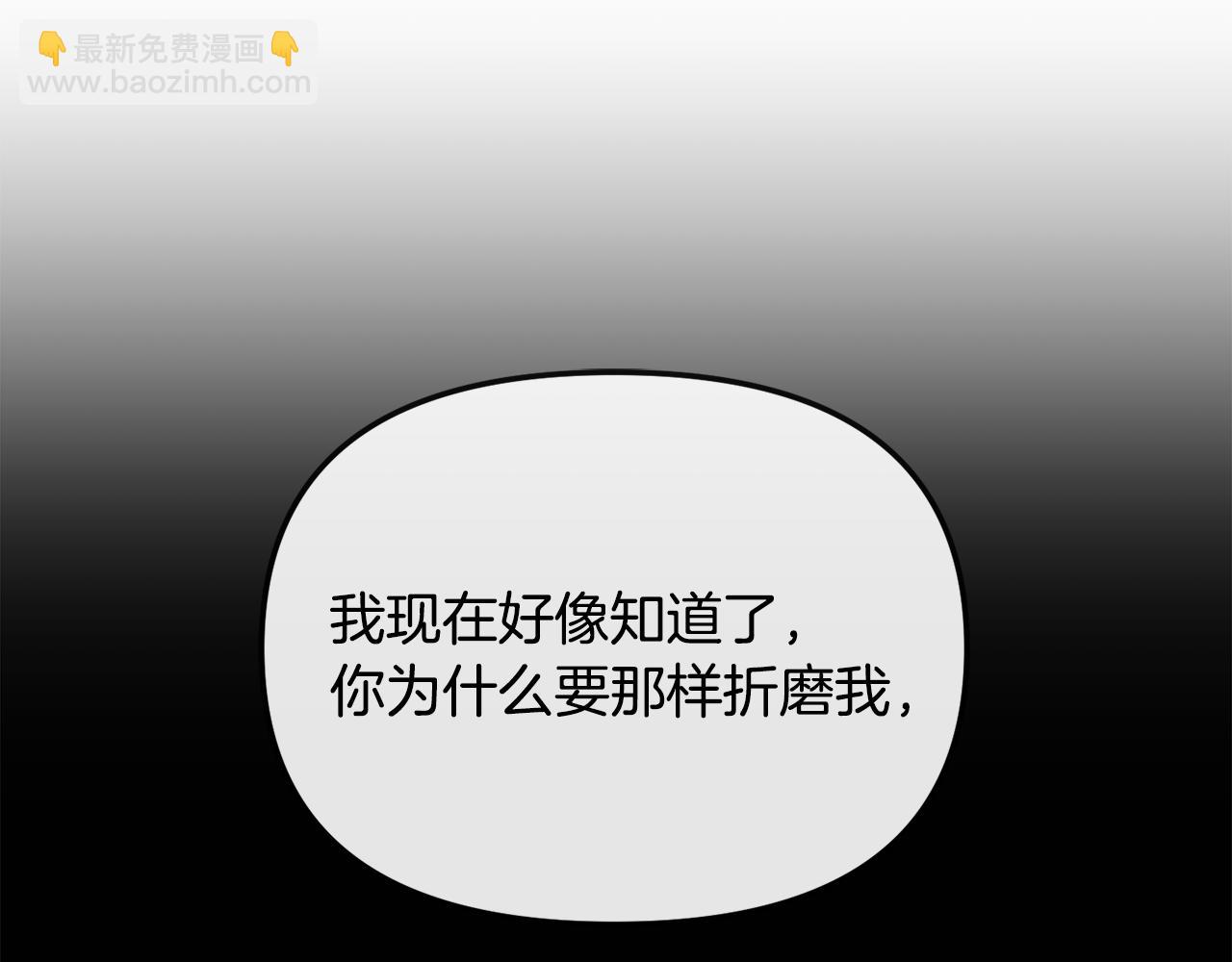 《废后不可欺》第199话 亲手了结 第35页