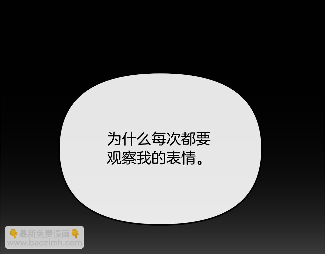 《废后不可欺》第199话 亲手了结 第44页