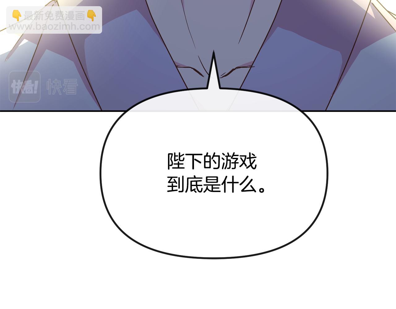 《废后不可欺》第199话 亲手了结 第47页