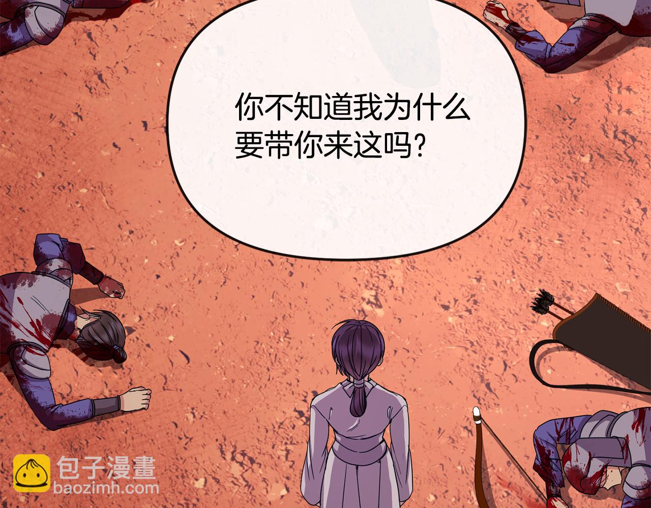 《废后不可欺》第199话 亲手了结 第7页