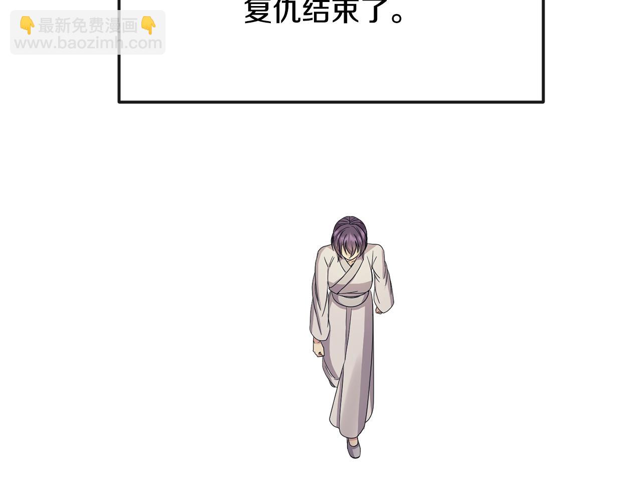 《废后不可欺》第200话 请罪 第20页
