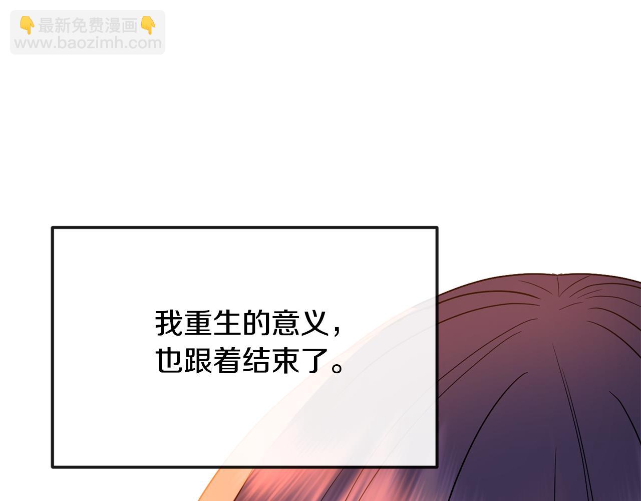 《废后不可欺》第200话 请罪 第21页