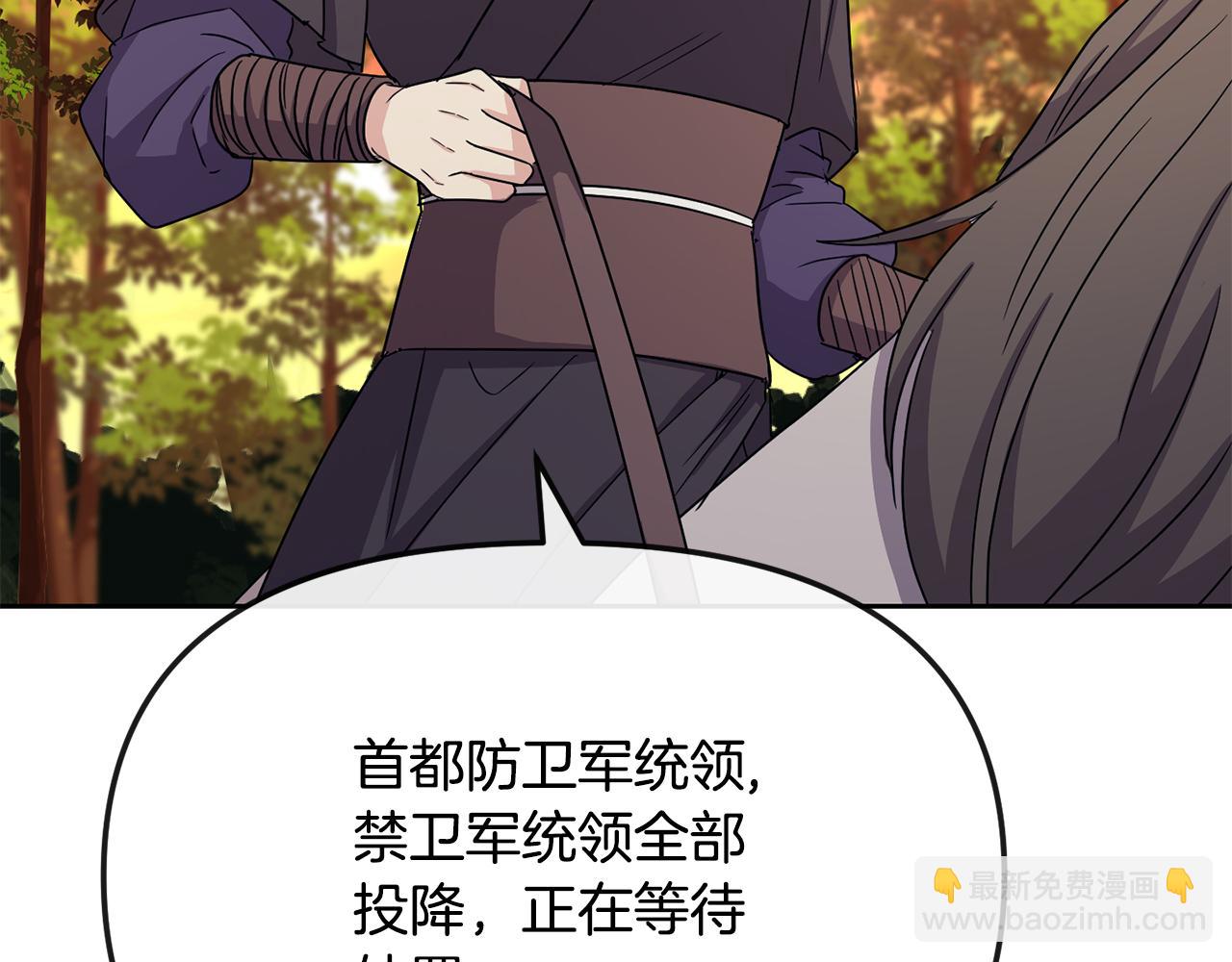 《废后不可欺》第200话 请罪 第27页