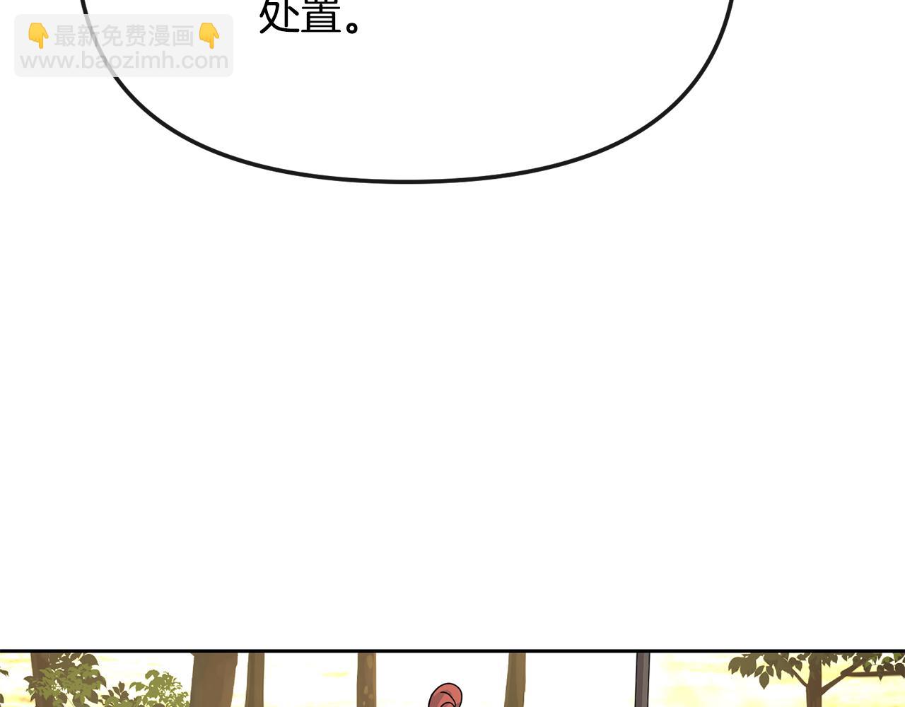 《废后不可欺》第200话 请罪 第28页