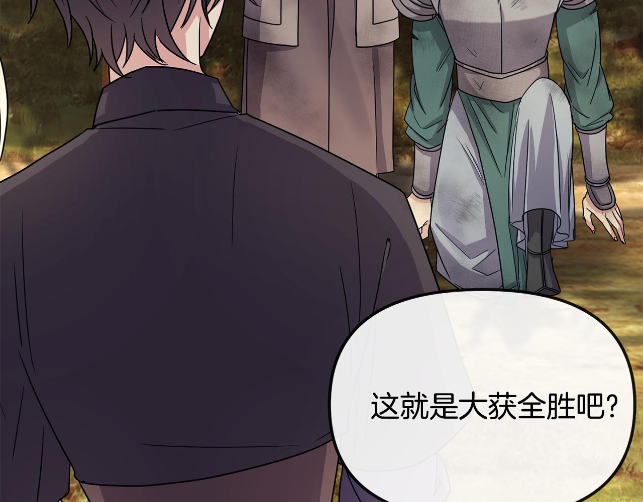 《废后不可欺》第200话 请罪 第30页