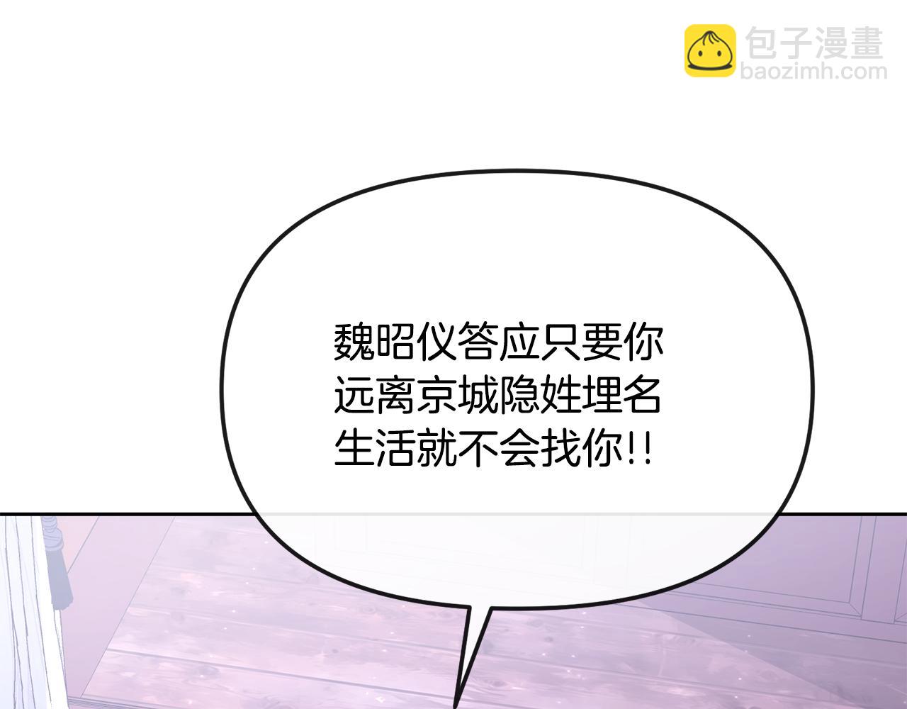 《废后不可欺》第200话 请罪 第37页