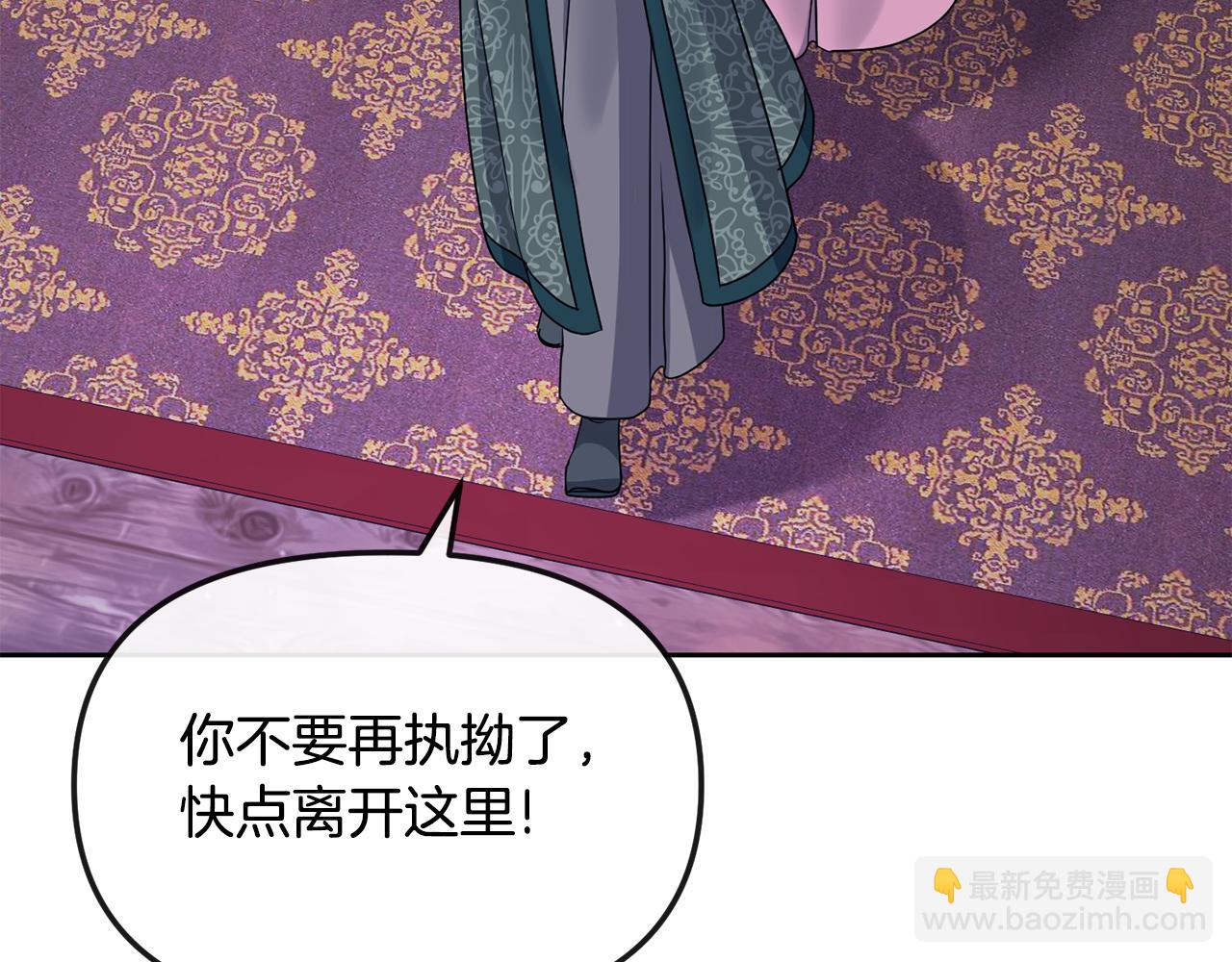《废后不可欺》第200话 请罪 第39页