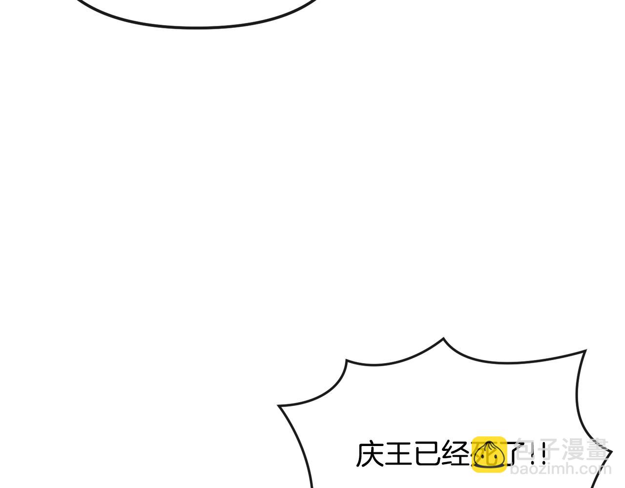 《废后不可欺》第200话 请罪 第40页