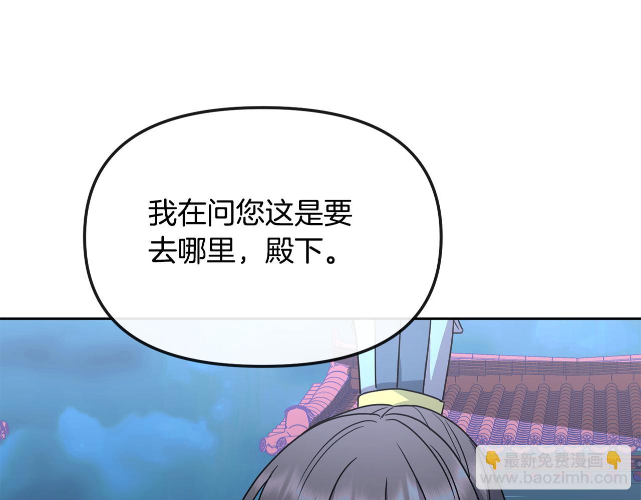 《废后不可欺》完结篇 我的答案 第22页