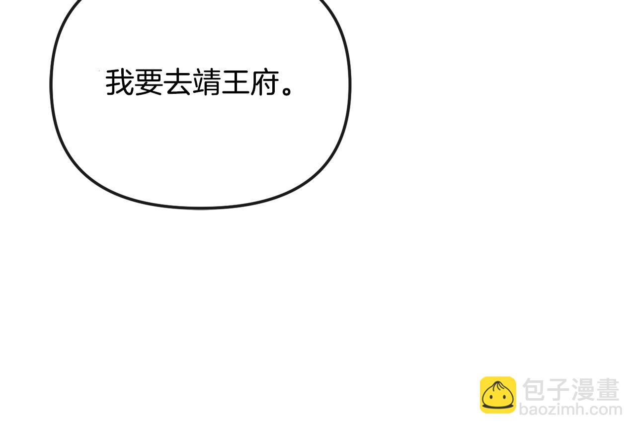 《废后不可欺》完结篇 我的答案 第27页