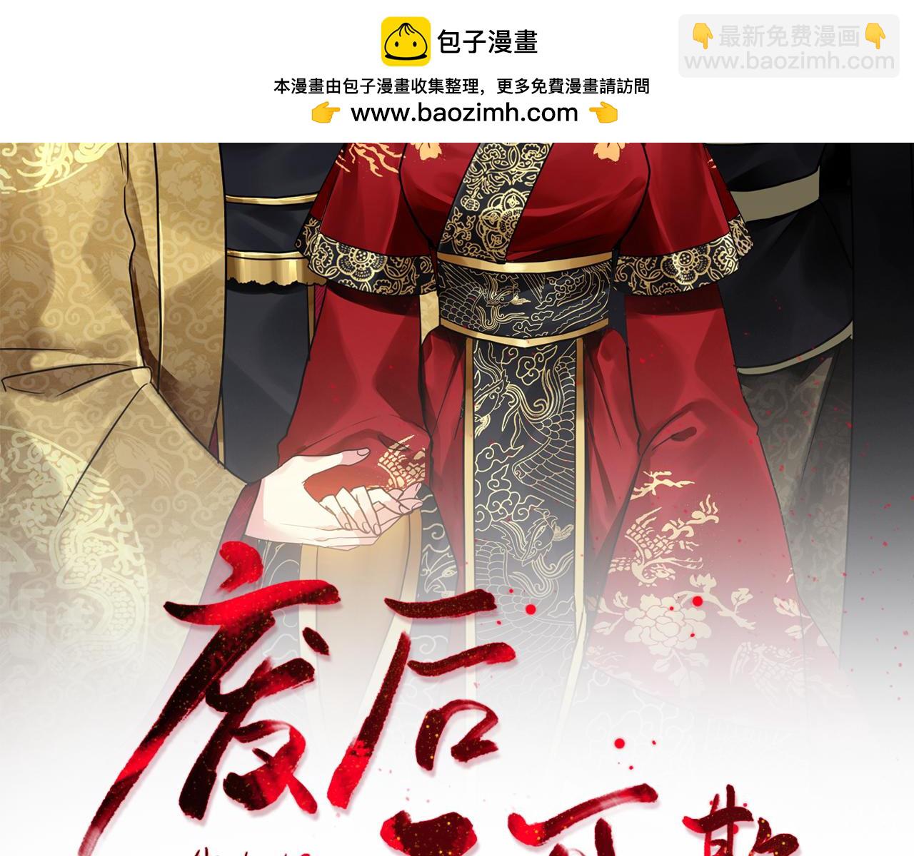《废后不可欺》完结篇 我的答案 第2页