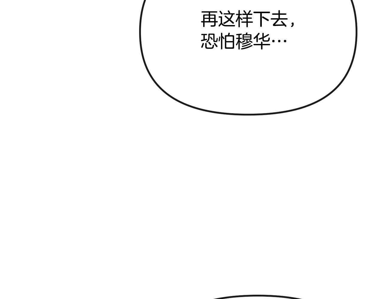 《废后不可欺》完结篇 我的答案 第30页