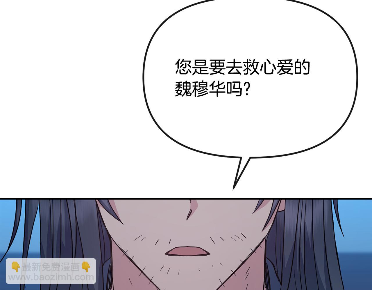 《废后不可欺》完结篇 我的答案 第31页