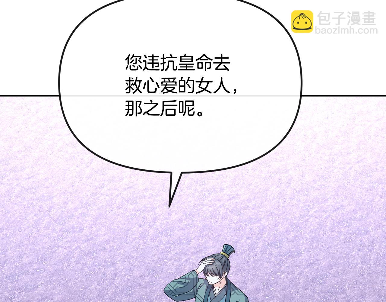 《废后不可欺》完结篇 我的答案 第34页