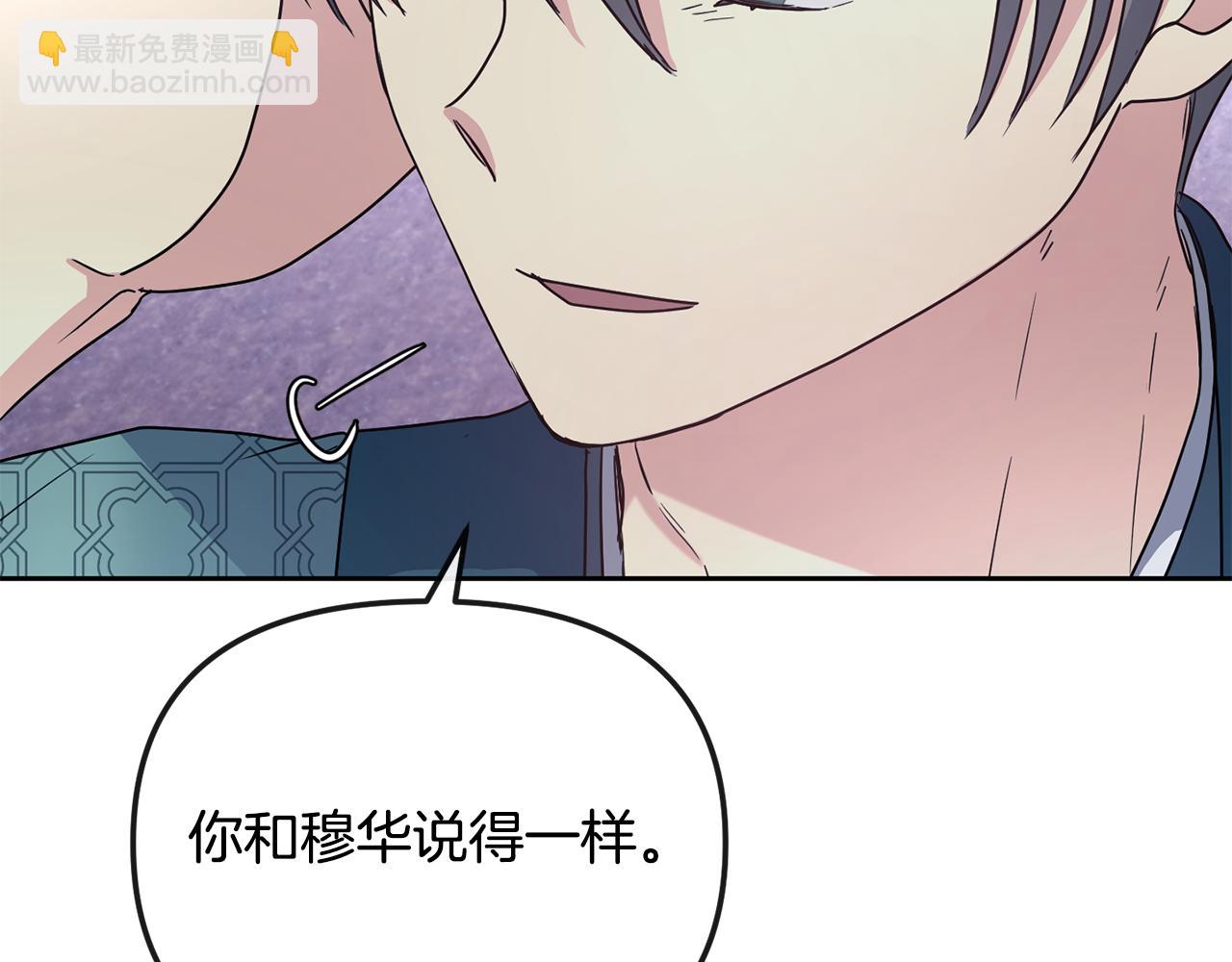 《废后不可欺》完结篇 我的答案 第38页