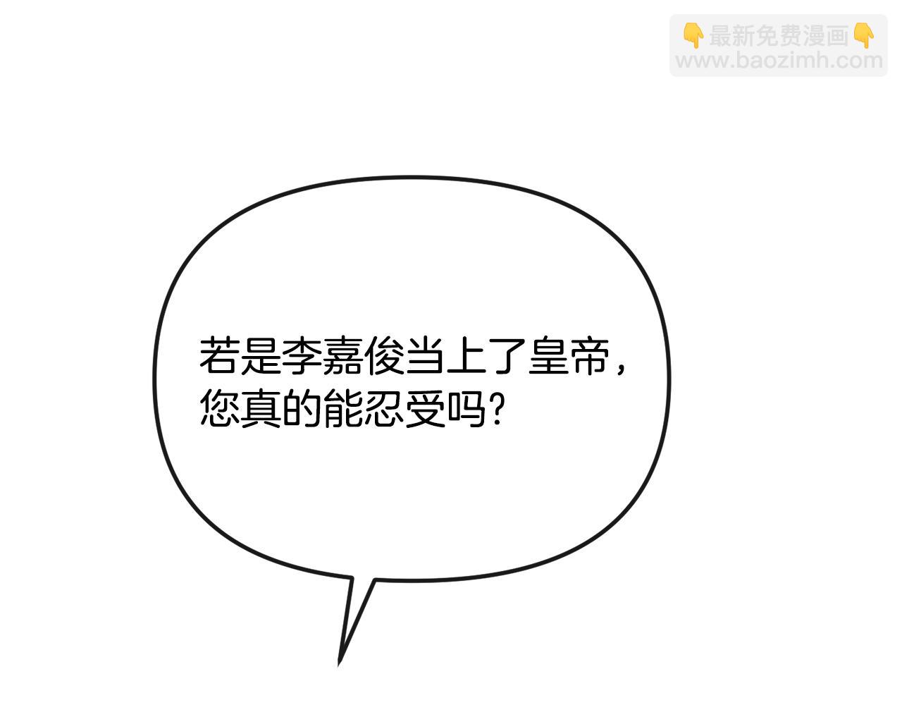 《废后不可欺》完结篇 我的答案 第40页