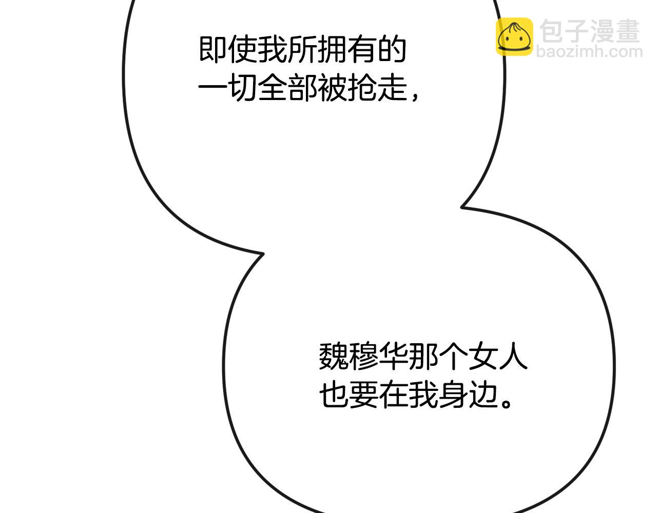 《废后不可欺》完结篇 我的答案 第46页