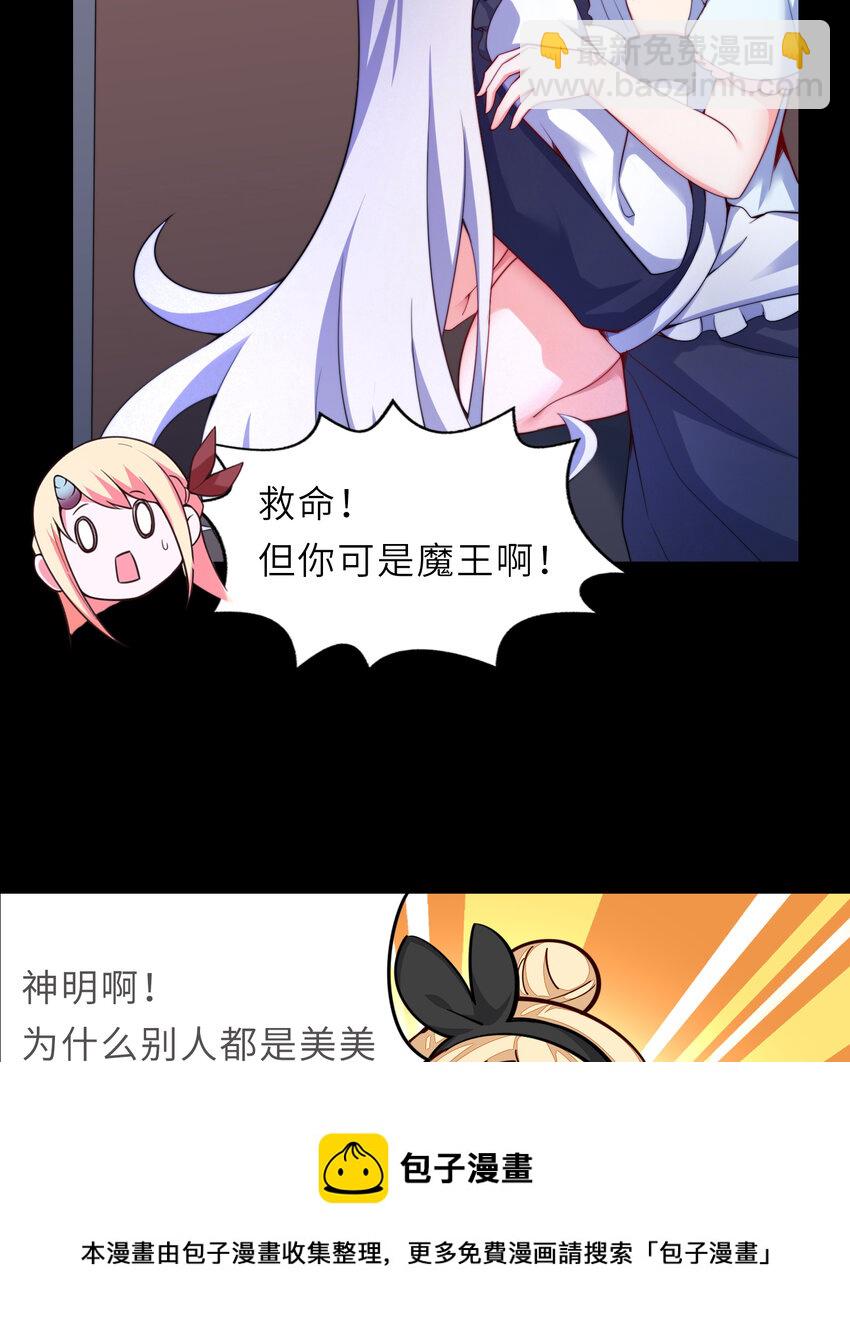 《勇者爱丽丝的社会性死亡传说》预告 这个勇者有点社死！ 第21页