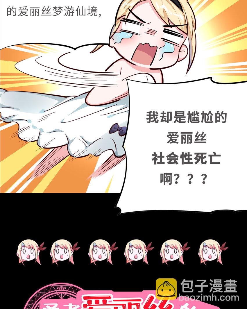 《勇者爱丽丝的社会性死亡传说》预告 这个勇者有点社死！ 第22页