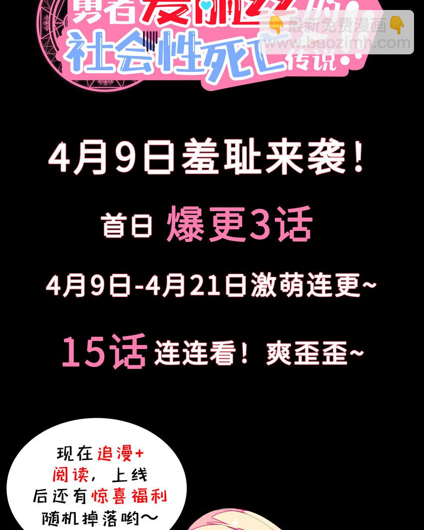 《勇者爱丽丝的社会性死亡传说》预告 这个勇者有点社死！ 第23页