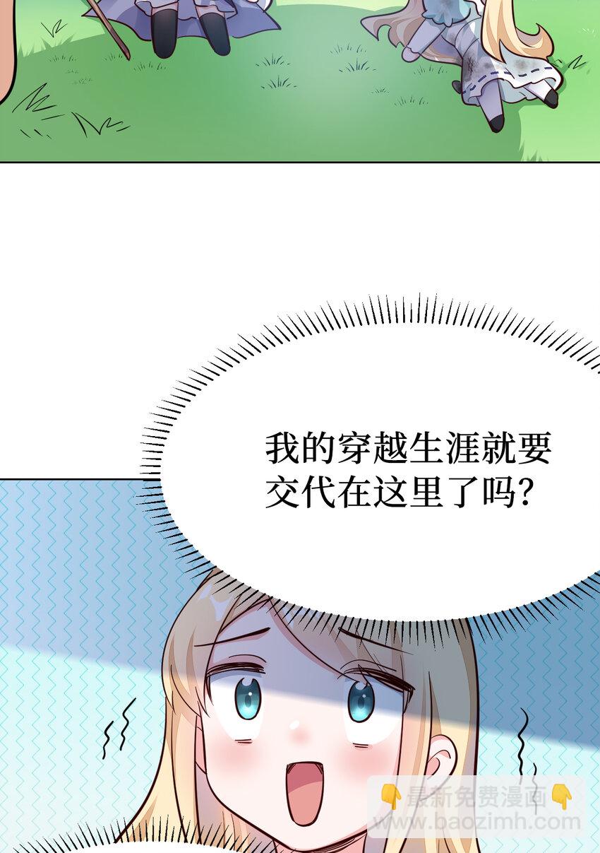 《勇者爱丽丝的社会性死亡传说》03回 出现了！狮牛 第14页