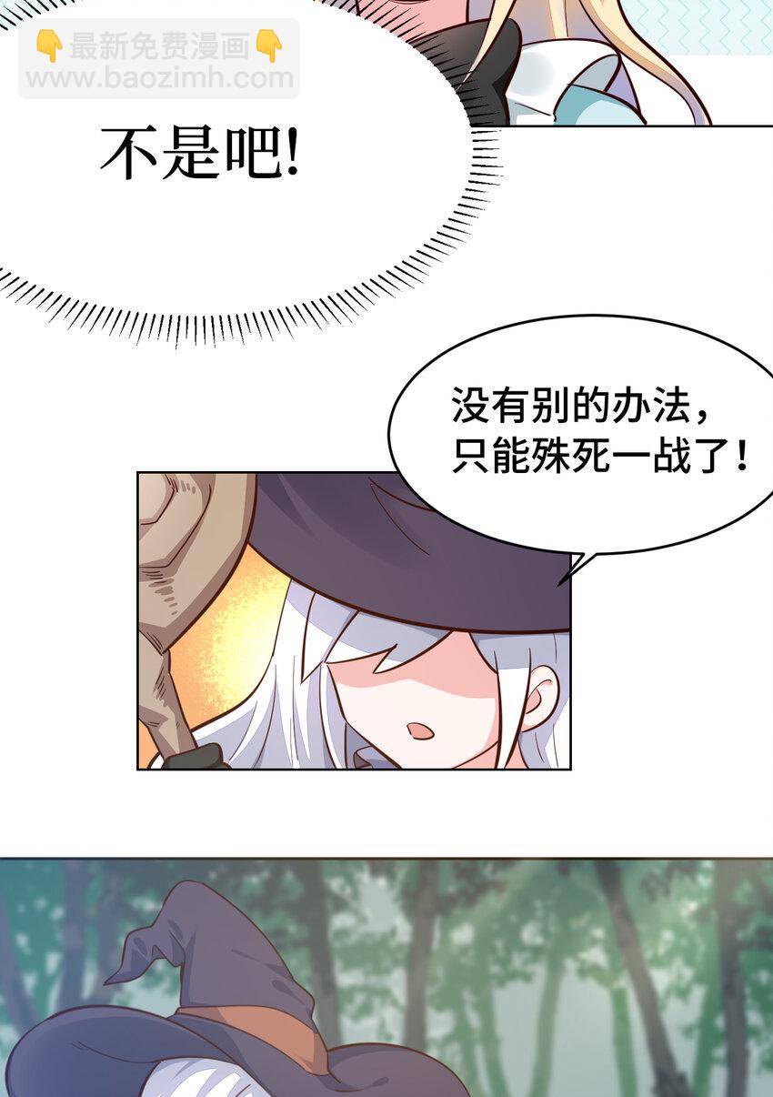 《勇者爱丽丝的社会性死亡传说》03回 出现了！狮牛 第15页