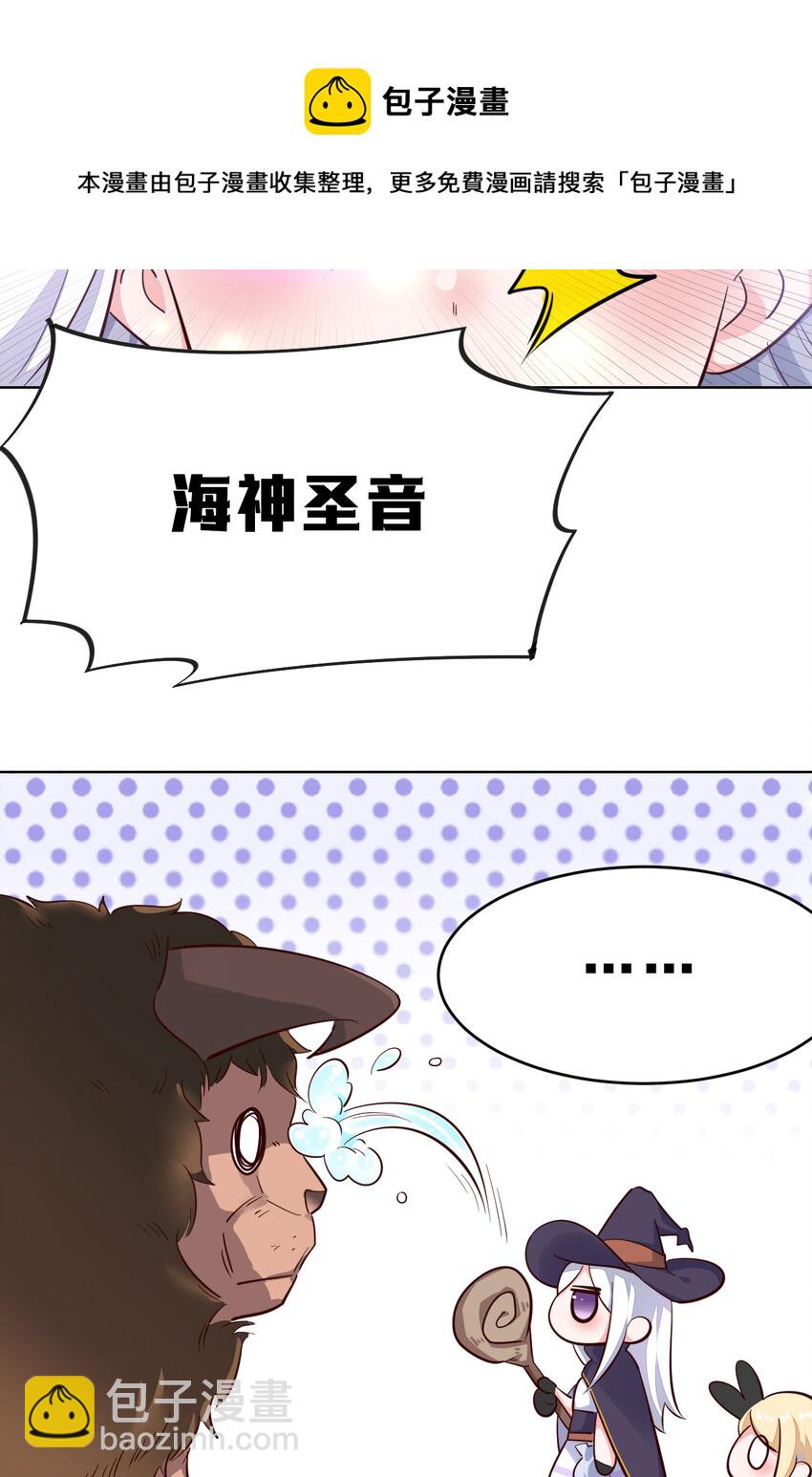 《勇者爱丽丝的社会性死亡传说》03回 出现了！狮牛 第21页