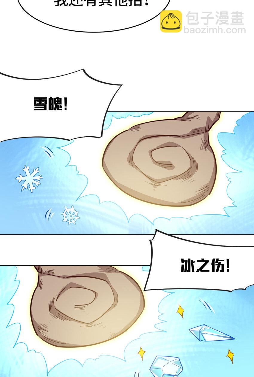 《勇者爱丽丝的社会性死亡传说》03回 出现了！狮牛 第23页