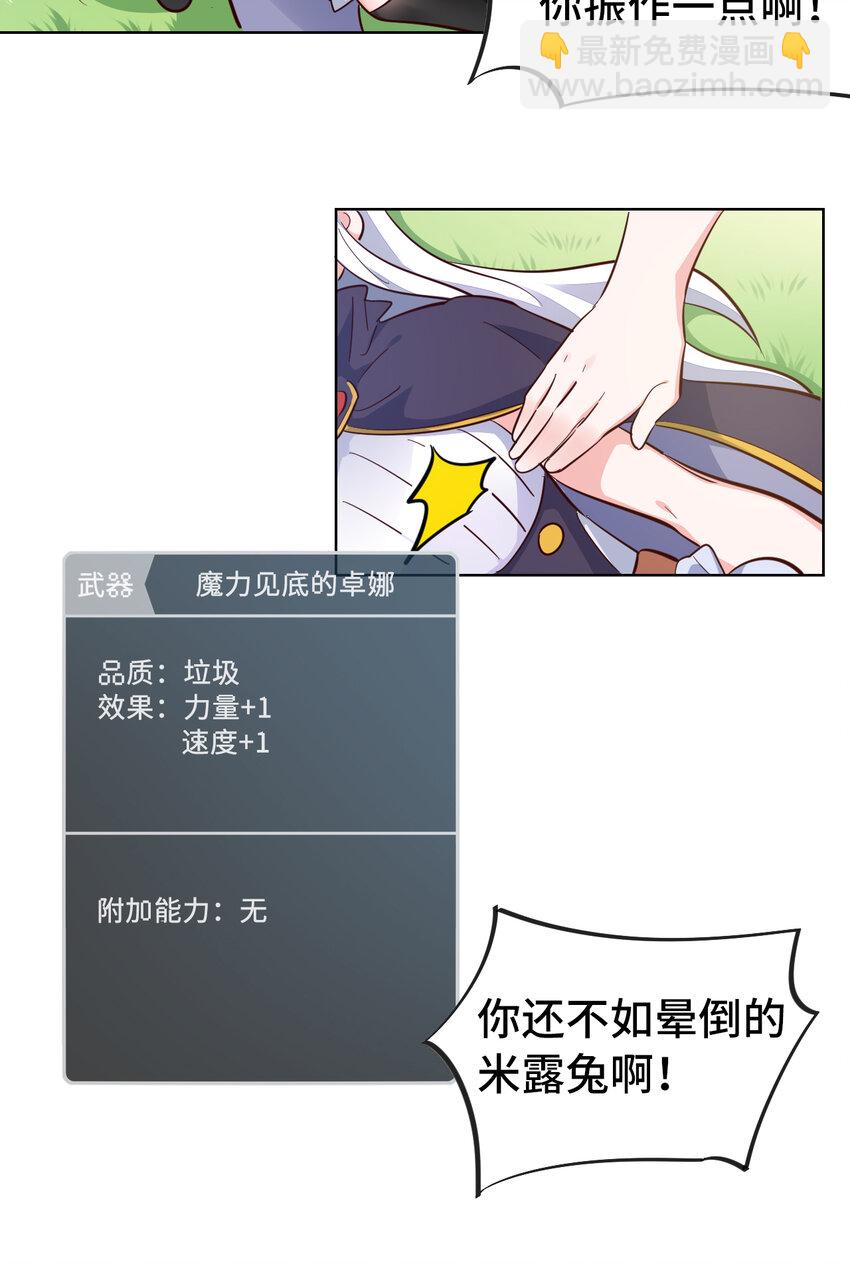 《勇者爱丽丝的社会性死亡传说》03回 出现了！狮牛 第27页
