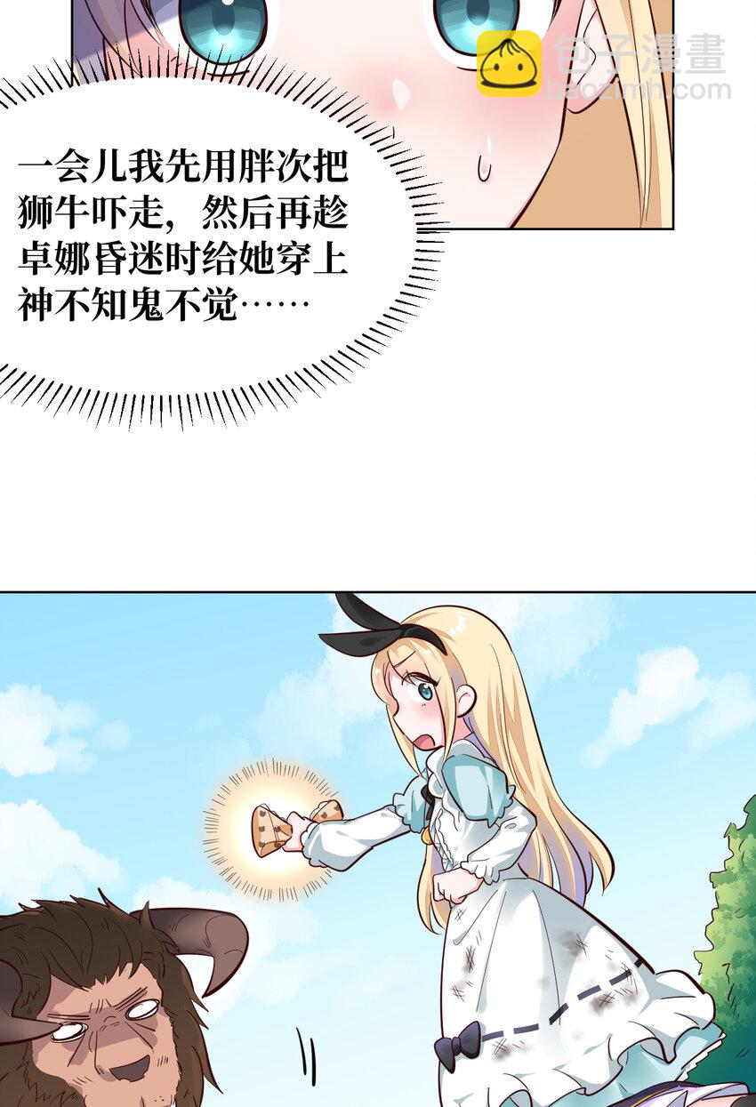 《勇者爱丽丝的社会性死亡传说》03回 出现了！狮牛 第39页