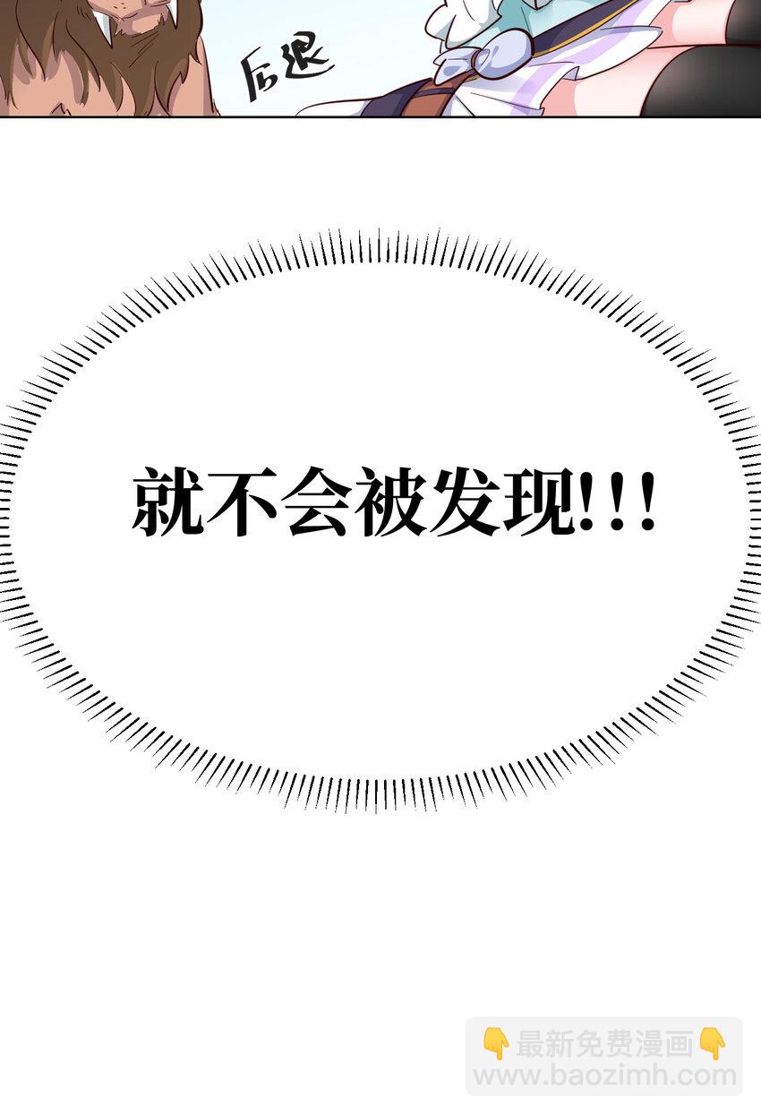 《勇者爱丽丝的社会性死亡传说》03回 出现了！狮牛 第40页