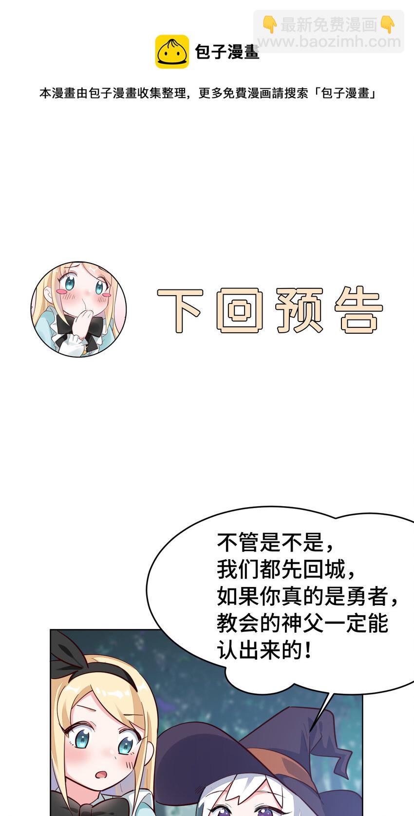 《勇者爱丽丝的社会性死亡传说》03回 出现了！狮牛 第41页