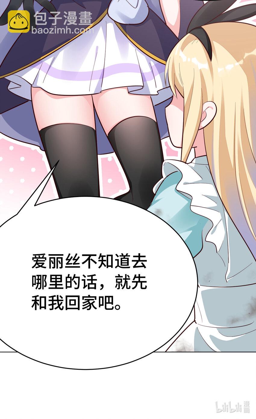 《勇者爱丽丝的社会性死亡传说》03回 出现了！狮牛 第43页