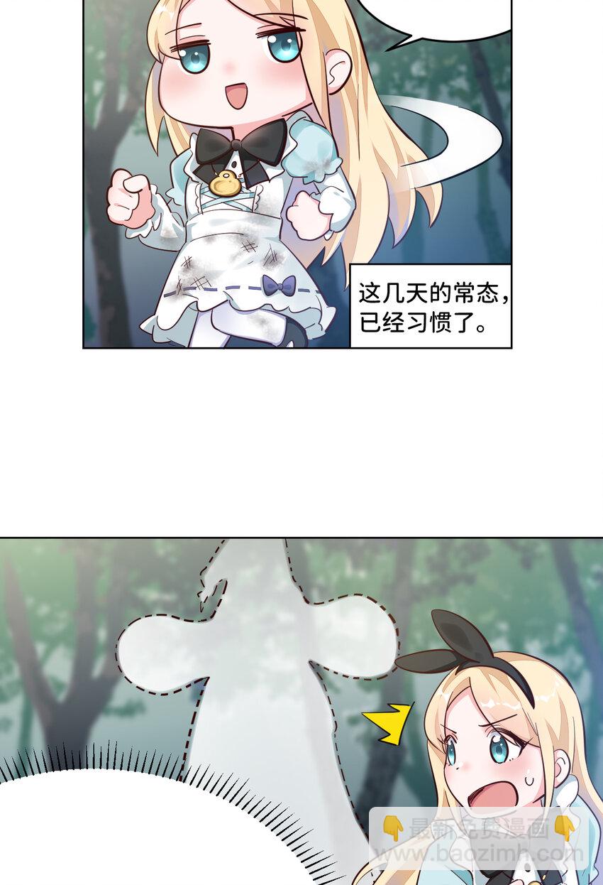 《勇者爱丽丝的社会性死亡传说》03回 出现了！狮牛 第4页