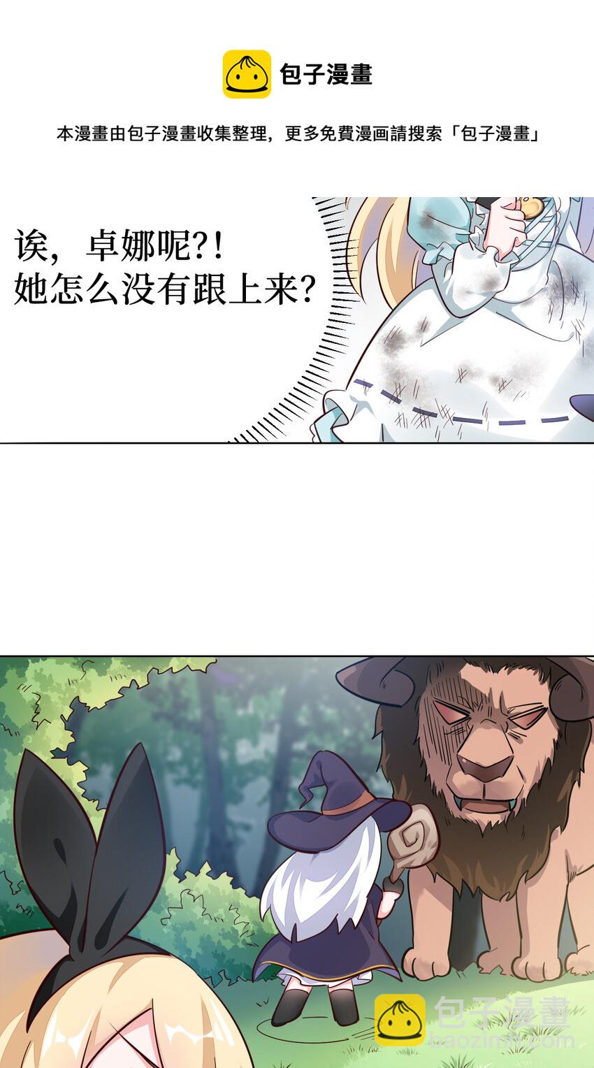 《勇者爱丽丝的社会性死亡传说》03回 出现了！狮牛 第5页